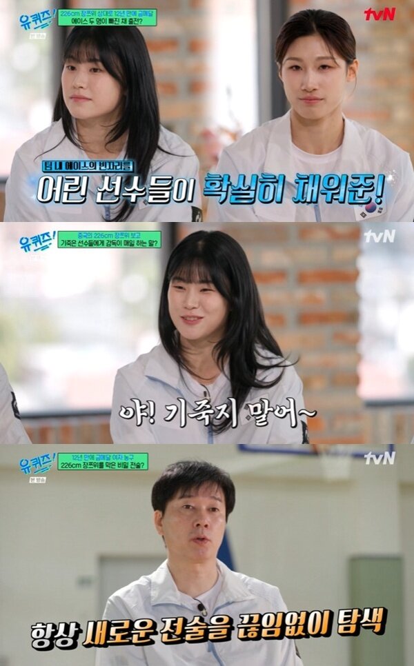 본문 이미지 - tvN '유 퀴즈 온 더 블럭' 캡처