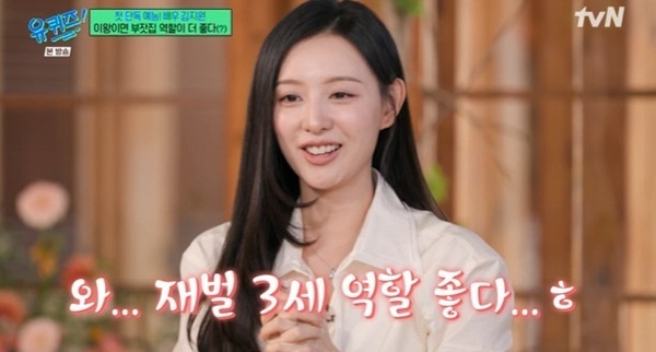 '유퀴즈' 김지원 "재벌 3세 역 좋았지만"…'눈물의 여왕' 비화 공개