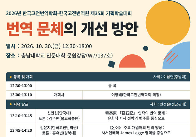 '승정원일기'부터 한시까지…고전번역 문체 개선 논의