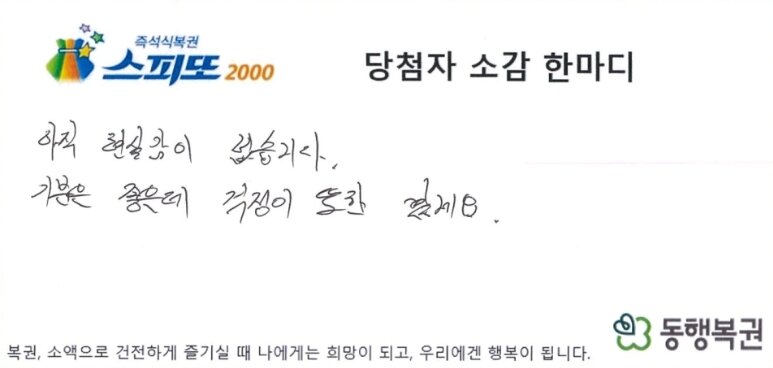 본문 이미지 - 동행복권 홈페이지