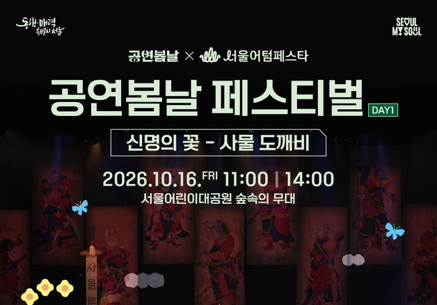 김덕수패 사물놀이부터 발레까지…서울어린이대공원서 무료 공연