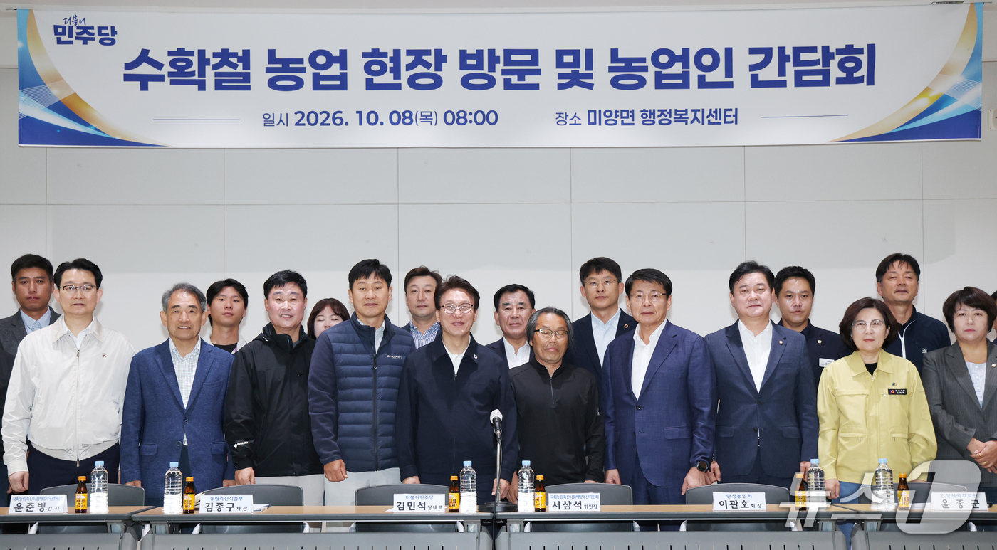 (안성=뉴스1) 김영운 기자 = 김민석 더불어민주당 대표가 8일 경기 안성시 미양면행정복지센터에서 열린 농업인 간담회에 앞서 참석자들과 기념촬영을 하고 있다. 2026.10.8/뉴 …