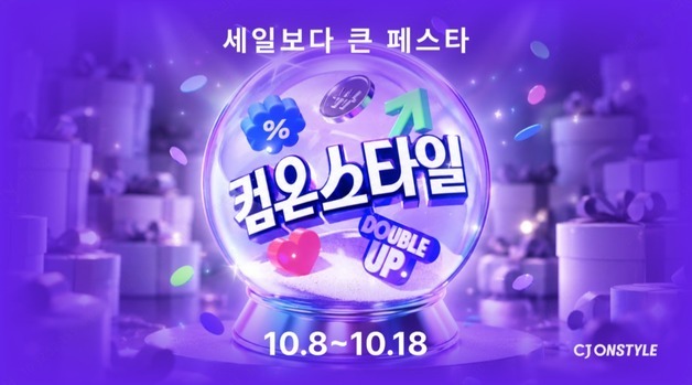 CJ온스타일, 하반기 최대 쇼핑축제 '컴온스타일'…전 상품 할인