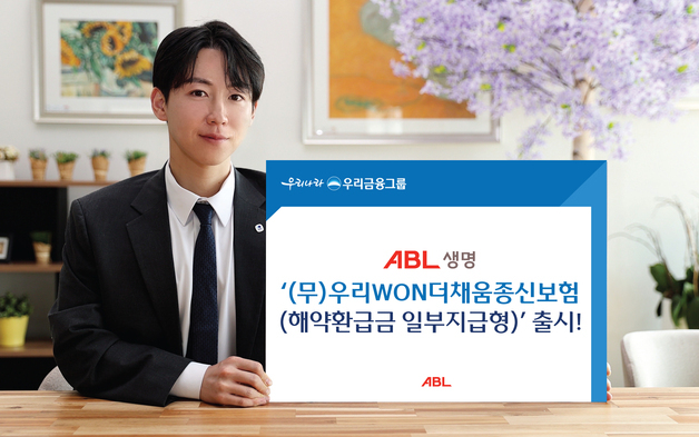 ABL생명, 3대 질병 진단 시 보험금 선지급 '우리WON더채움종신보험' 출시