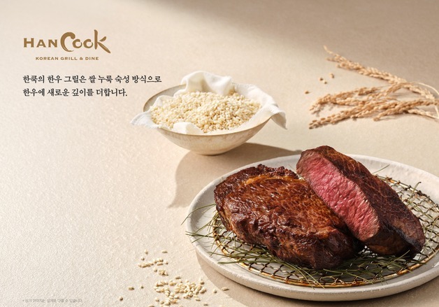 CJ푸드빌 N서울타워 '한쿡', 쌀 누룩 숙성 한우 코스 출시