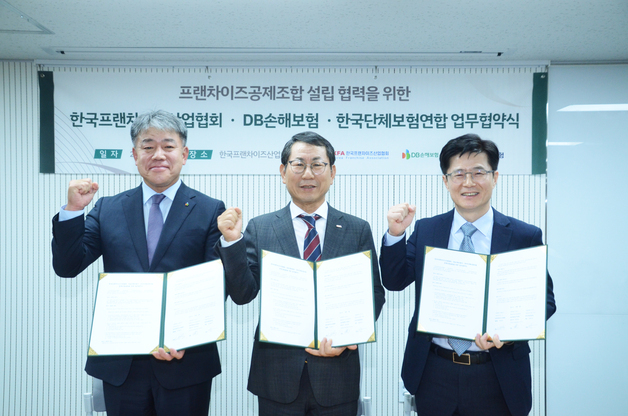 프랜차이즈산업협회, DB손보와 맞손…프랜차이즈공제조합 설립 속도