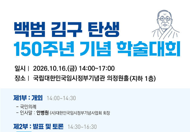 김구 탄생 150주년…임시정부 활동·사상 재조명