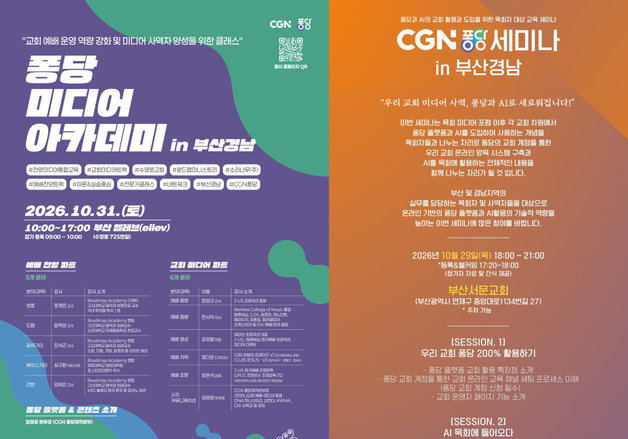 CGN 퐁당, 대전·부산경남서 지역교회 실습 교육 확대