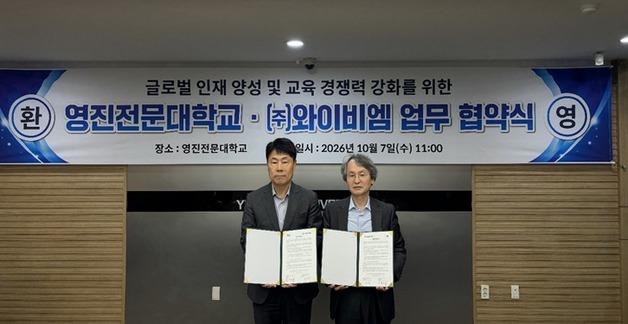YBM·영진전문대, 글로벌 인재 양성 맞손…토익 응시료 할인