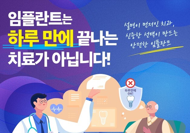 소비자원·서울치과의사회, 임플란트 피해 예방 공동 캠페인