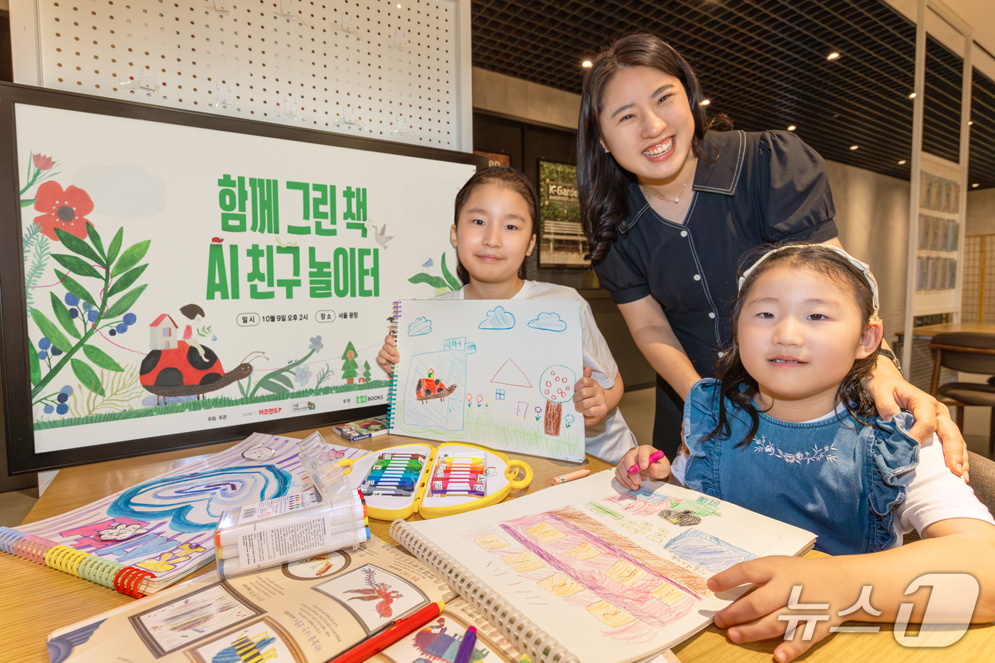 (서울=뉴스1) = KT는 서울야외도서관과 함께 오는 9일 서울시청 앞 서울광장에서 어린이 참여형 문화행사 '함께 그린 책 AI 친구 놀이터'를 개최한다고 8일 밝혔다.행사는 KT …
