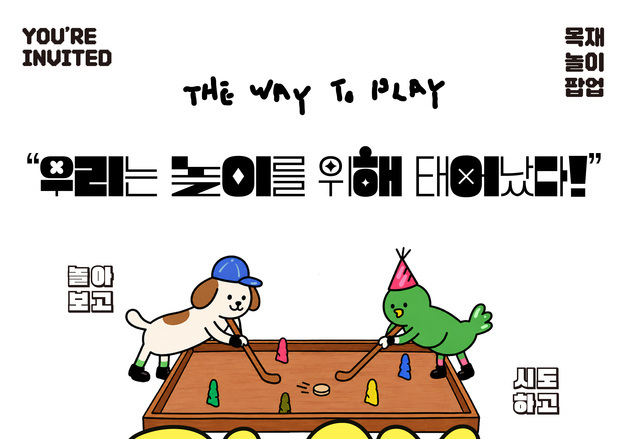 KT&G 상상마당, 춘천서 목재놀이 팝업스토어 연말까지 운영