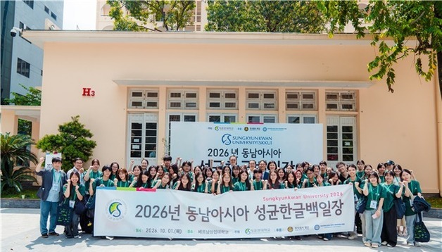 성균관대, 하노이서 한글백일장…동남아 5개국 47명 참가