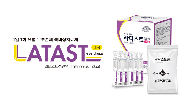 삼천당제약, '라타스트' 국내 라타노프로스트 일회용 시장 점유율 11% 돌파