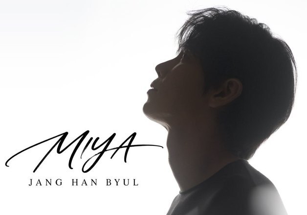장한별, 10월 12일 신곡 '미야' 깜짝 발매…흥행 기세 가속도