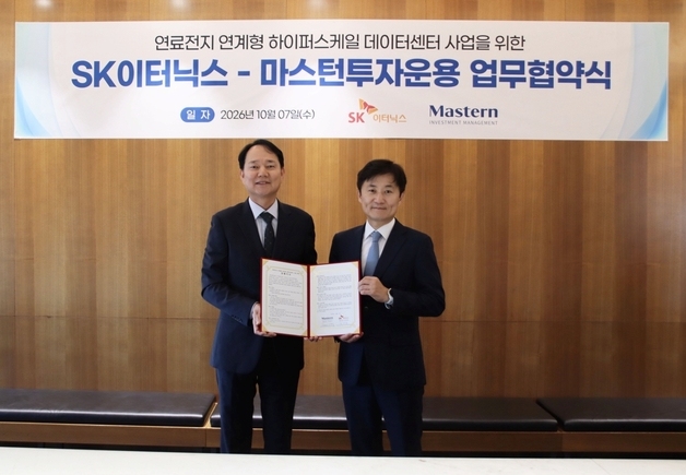 SK이터닉스, 연료전지 연계형 데이터센터 추진…마스턴투자운용 맞손