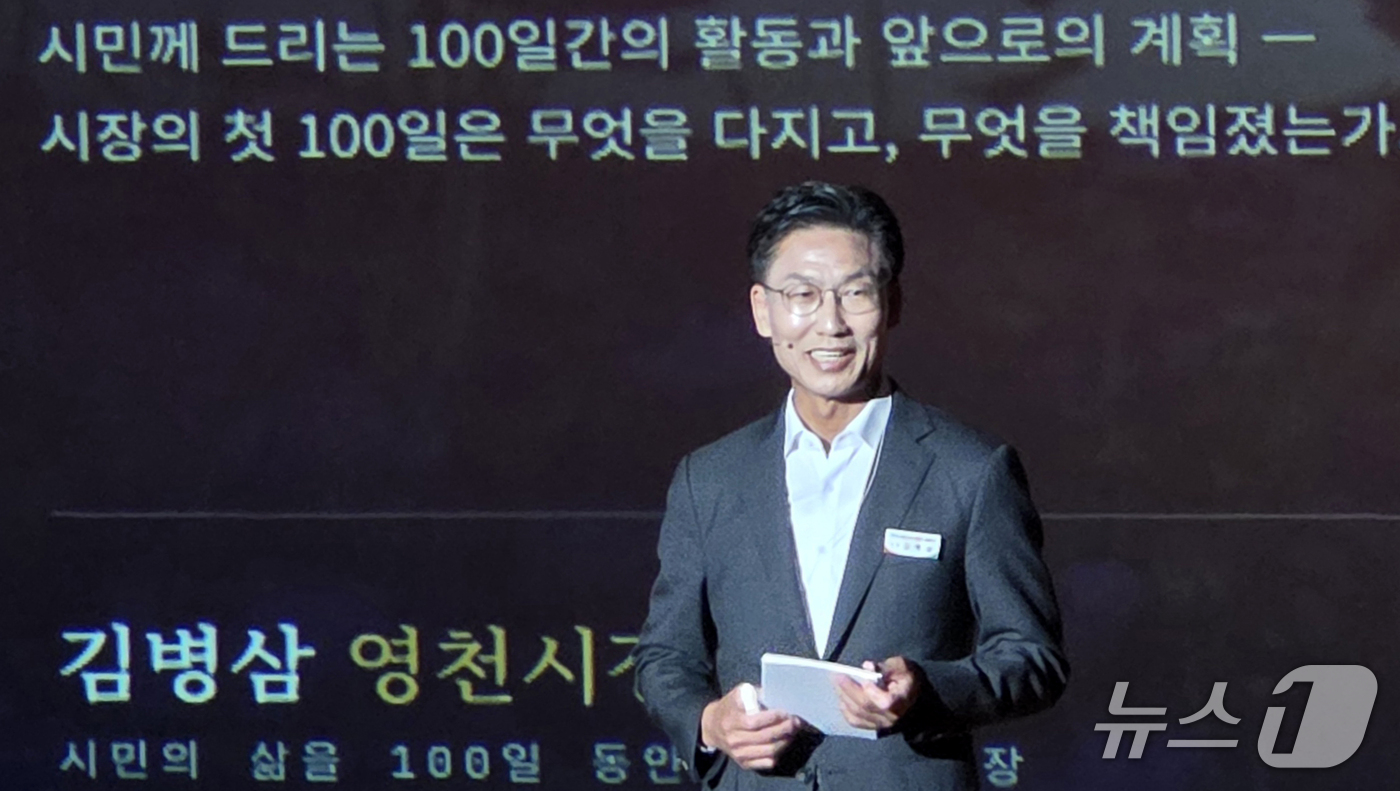 (영천=뉴스1) 정우용 기자 = 김병삼 경북 영천시장이 8일 오전 영천시민회관에서 열린 민선 100일 시민과의대화에서 시정 방향 등에 대한 설명을 하고 있다. 2026.10.8/뉴 …
