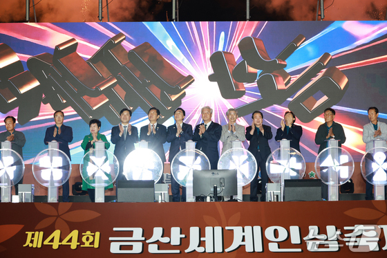 44회 금산세계인삼축제 성료…세대 아우른 콘텐츠로 경쟁력 입증