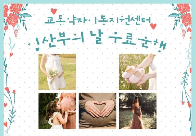 파주 교통약자이동지원센터, 10일 임산부의 날 '무료 운행'