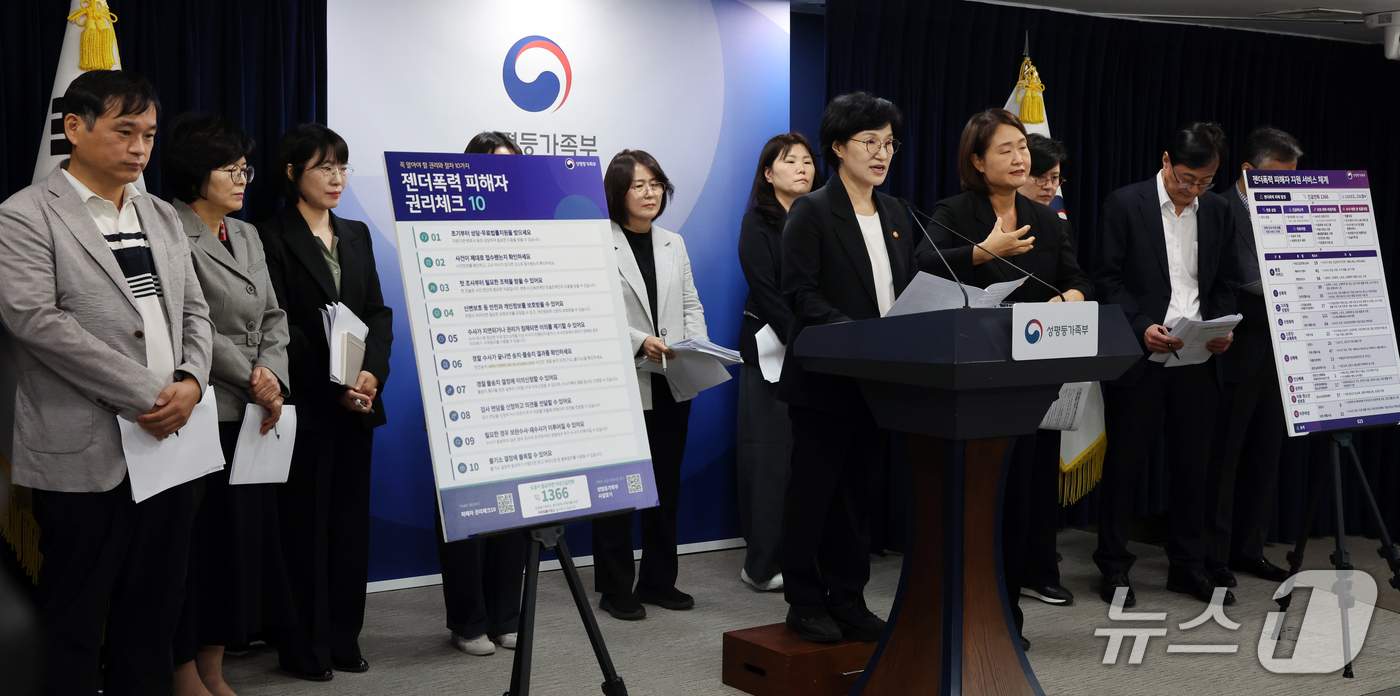 (서울=뉴스1) 이종덕 기자 = 원민경 성평등가족부 장관이 8일 서울 종로구 정부서울청사에서 젠더폭력 피해자 권리보호·지원 방안 브리핑을 하고 있다. 성평등가족부는 '젠더폭력 피해 …
