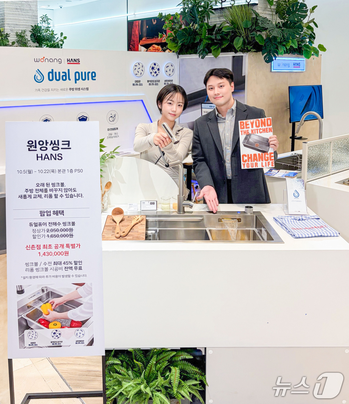 (서울=뉴스1) = 8일 오전 서울 서대문구 현대백화점 신촌점 1층 '원앙씽크' 팝업스토어에서 직원들이 대표 제품을 소개하고 있다.오는 22일까지 진행되는 이번 팝업스토어에서는 실 …
