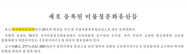 北, 문화유산 기관 명칭서도 '민족' 삭제…'두 국가' 기조 전 분야에 적용