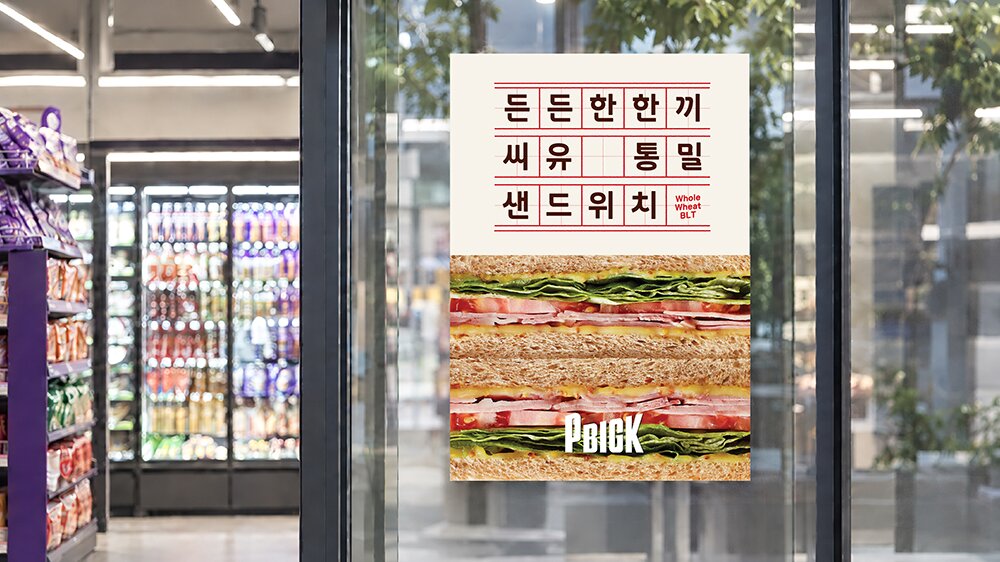 본문 이미지 - 산돌과 SD CU 좋은친구체 (BGF리테일 제공)