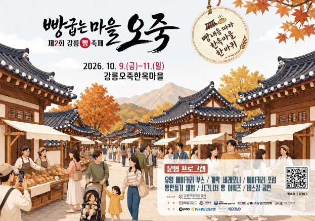 빵·국수·두부·커피 다 모였다…10월엔 먹거리 넘치는 강릉으로