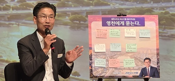시민과의 대화 진행하는 김병삼 영천시장