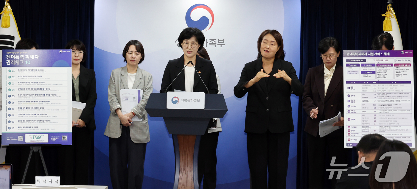 (서울=뉴스1) 이종덕 기자 = 원민경 성평등가족부 장관이 8일 서울 종로구 정부서울청사에서 젠더폭력 피해자 권리보호·지원 방안 브리핑을 하고 있다. 성평등가족부는 '젠더폭력 피해 …