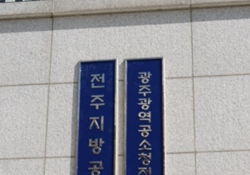 "미란다 원칙 고지 못받아"…전주지방공소청, 절도 피의자 구속 취소