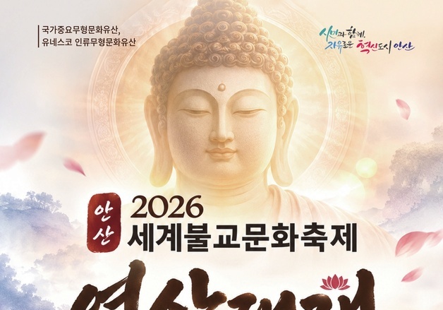 "불교 자비 정신 되새긴다"…안산시, 11일 문화광장서 '영산대재' 행사