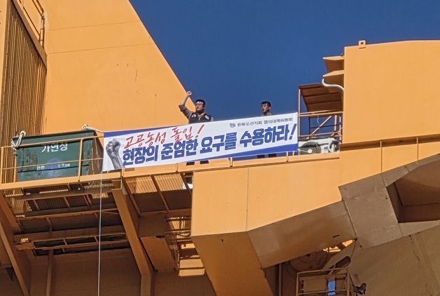 한화오션 원청 노동자도 크레인 고공농성…임단협 갈등 격화