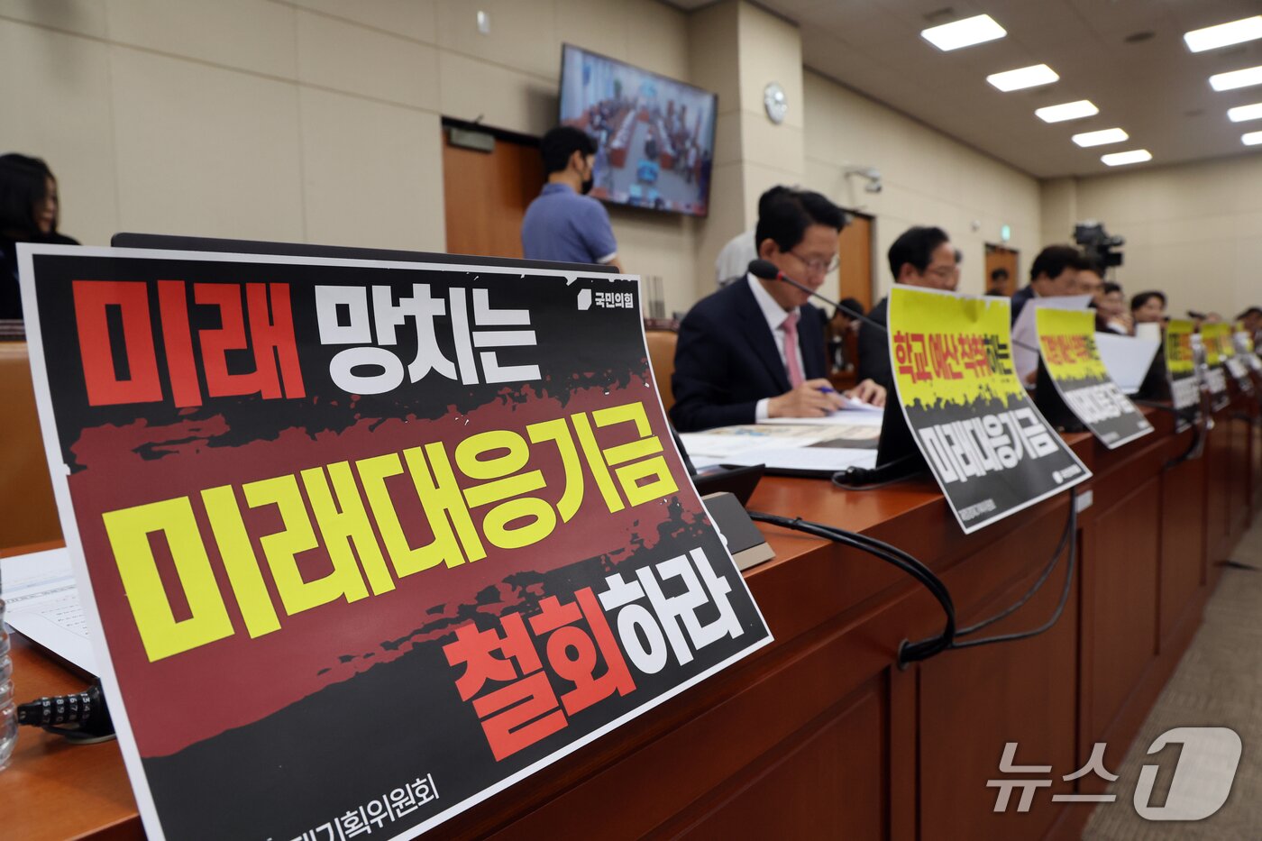 본문 이미지 - 8일 서울 여의도 국회 재정경제기획위원회에서 열린 기획예산처에 대한 국정감사에서 국민의힘 의원 노트북에 '미래대응기금'을 규탄하는 피켓이 붙어 있다. 2026.10.8 ⓒ 뉴스1 황기선 기자