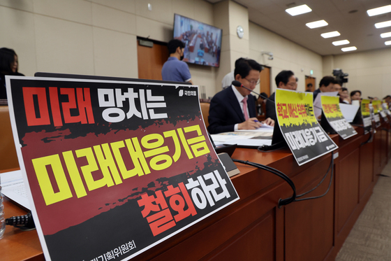 [국감초점] 미래대응기금 놓고 여야 충돌…국힘 "李 쌈짓돈" 민주 "정쟁적 언어"