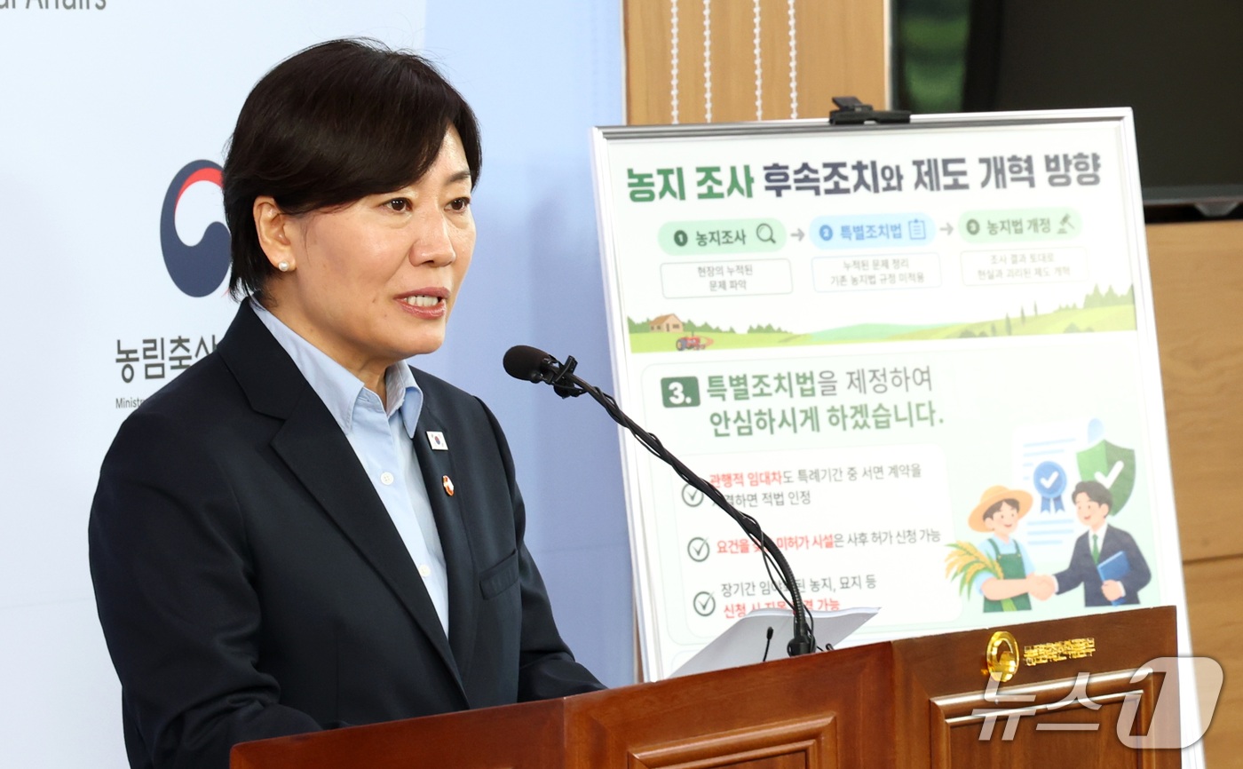 (세종=뉴스1) 김기남 기자 = 송미령 농림축산식품부 장관이 8일 세종시 정부세종청사에서 농지 전수조사 후속조치 및 특별조치법 제정 방향 등을 발표하고 있다. 2026.10.8/뉴 …