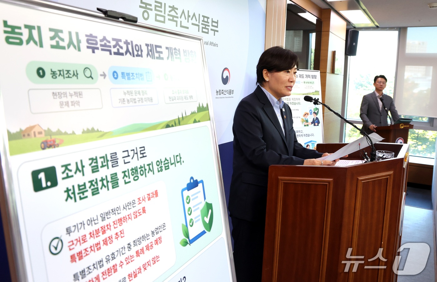 (세종=뉴스1) 김기남 기자 = 송미령 농림축산식품부 장관이 8일 세종시 정부세종청사에서 농지 전수조사 후속조치 및 특별조치법 제정 방향 등을 발표하고 있다. 2026.10.8/뉴 …