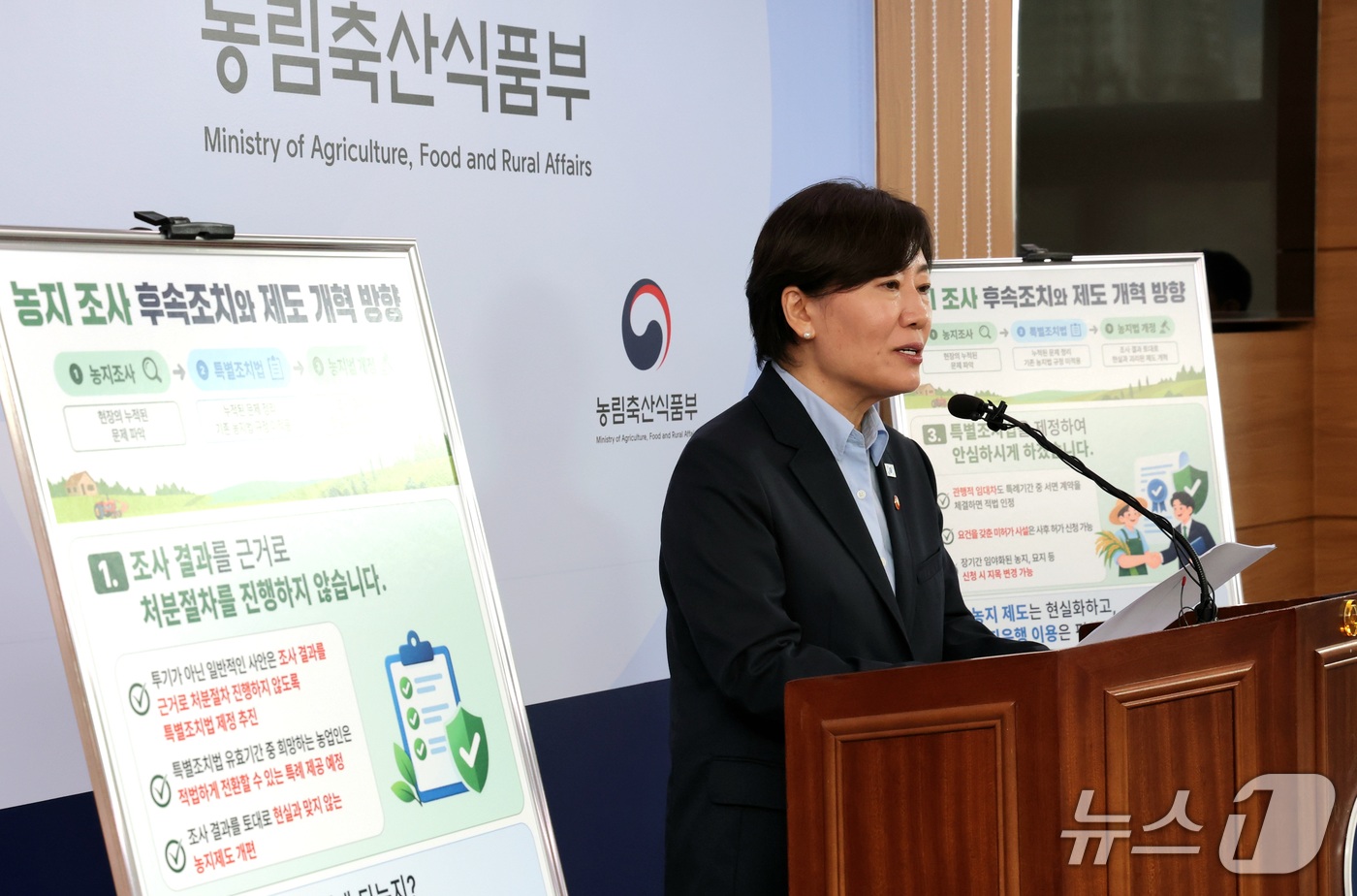 (세종=뉴스1) 김기남 기자 = 송미령 농림축산식품부 장관이 8일 세종시 정부세종청사에서 농지 전수조사 후속조치 및 특별조치법 제정 방향 등을 발표하고 있다. 2026.10.8/뉴 …