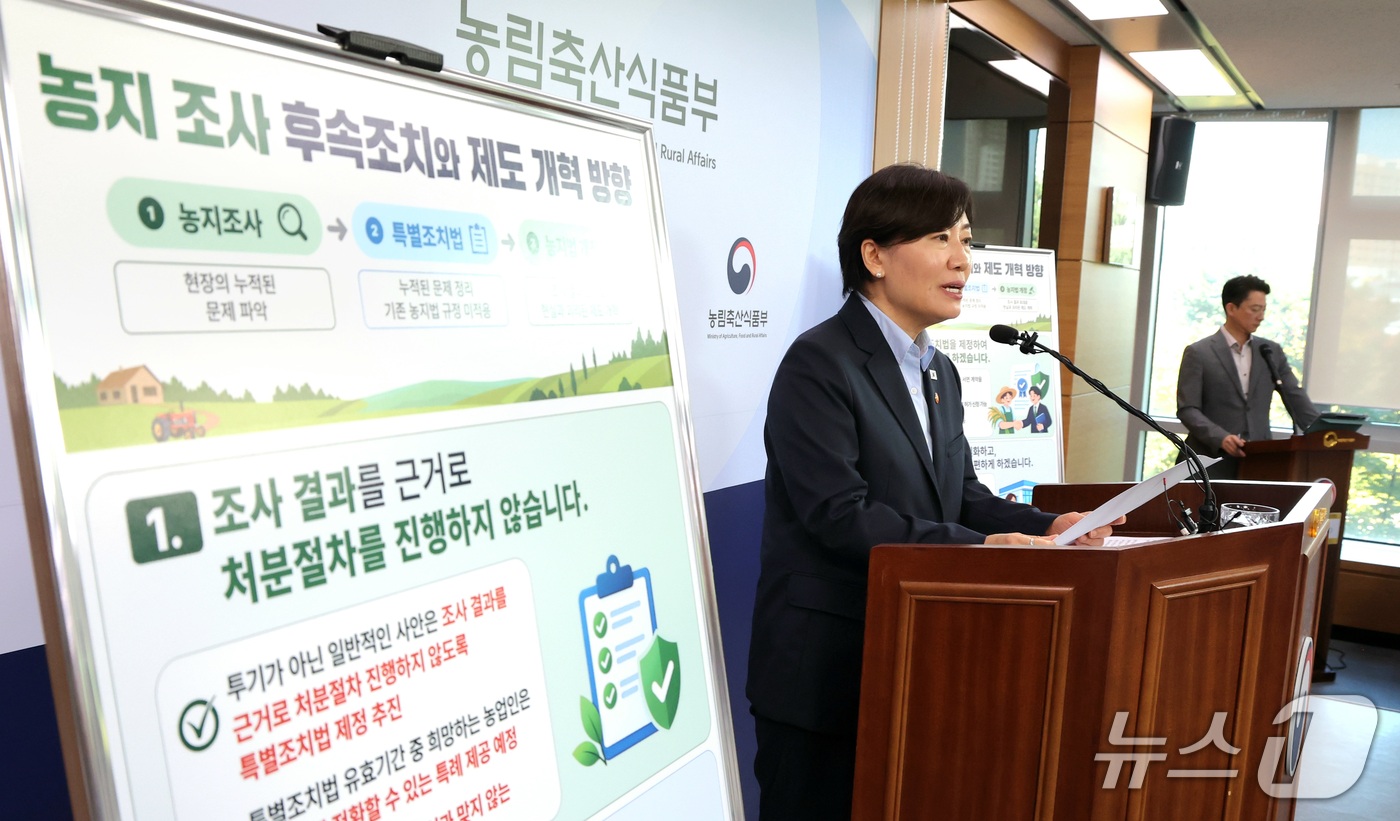 (세종=뉴스1) 김기남 기자 = 송미령 농림축산식품부 장관이 8일 세종시 정부세종청사에서 농지 전수조사 후속조치 및 특별조치법 제정 방향 등을 발표하고 있다. 2026.10.8/뉴 …