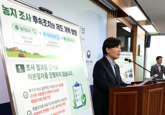 농지 전수조사 후속조치 및 특별조치법 제정 방향 발표하는 송미령 장관