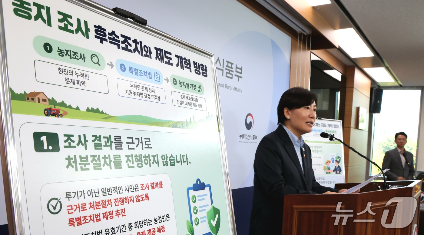 (세종=뉴스1) 김기남 기자 = 송미령 농림축산식품부 장관이 8일 세종시 정부세종청사에서 농지 전수조사 후속조치 및 특별조치법 제정 방향 등을 발표하고 있다. 2026.10.8/뉴 …