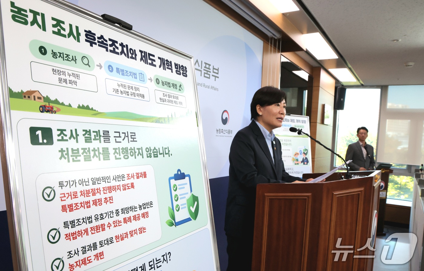 (세종=뉴스1) 김기남 기자 = 송미령 농림축산식품부 장관이 8일 세종시 정부세종청사에서 농지 전수조사 후속조치 및 특별조치법 제정 방향 등을 발표하고 있다. 2026.10.8/뉴 …