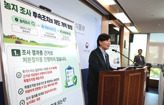 농지 전수조사 후속조치 및 특별조치법 제정 방향 발표하는 송미령 장관