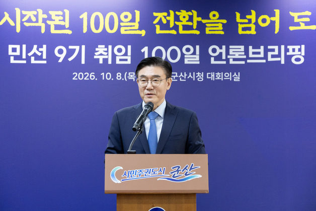 김재준 군산시장 "성장의 기회, 시민이 체감하는 변화 이끌 것"