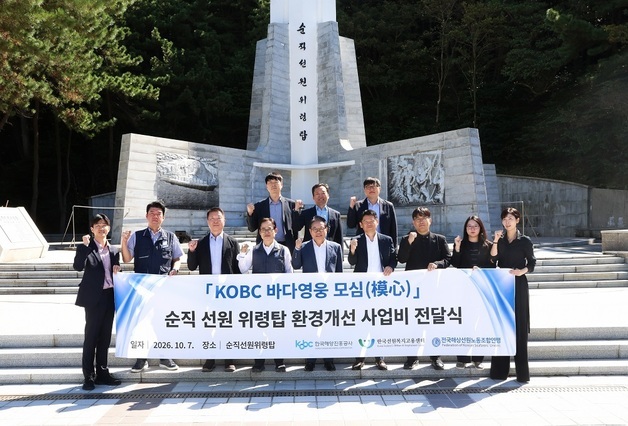 해진공, 부산 영도 순직 선원 위령탑 정비 사업에 4000만원 지원