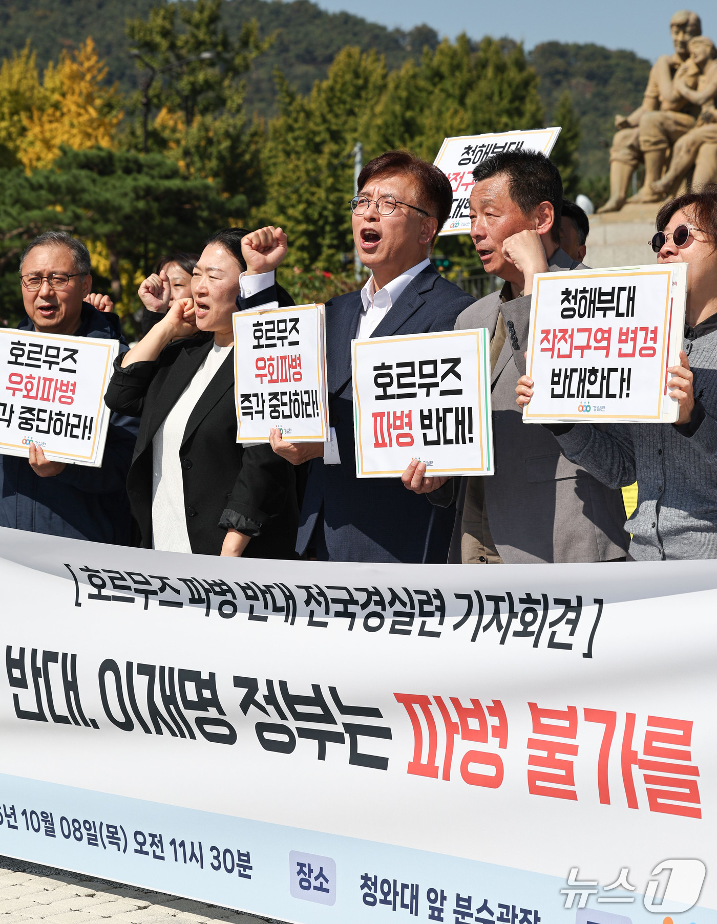 (서울=뉴스1) 이종수 기자 = 전국경제정의실천시민연합(전국경실련) 관계자들이 8일 오전 서울 종로구 청와대 앞 분수광장에서 열린 호르무즈 파병 반대 기자회견에서 구호를 외치고 있 …