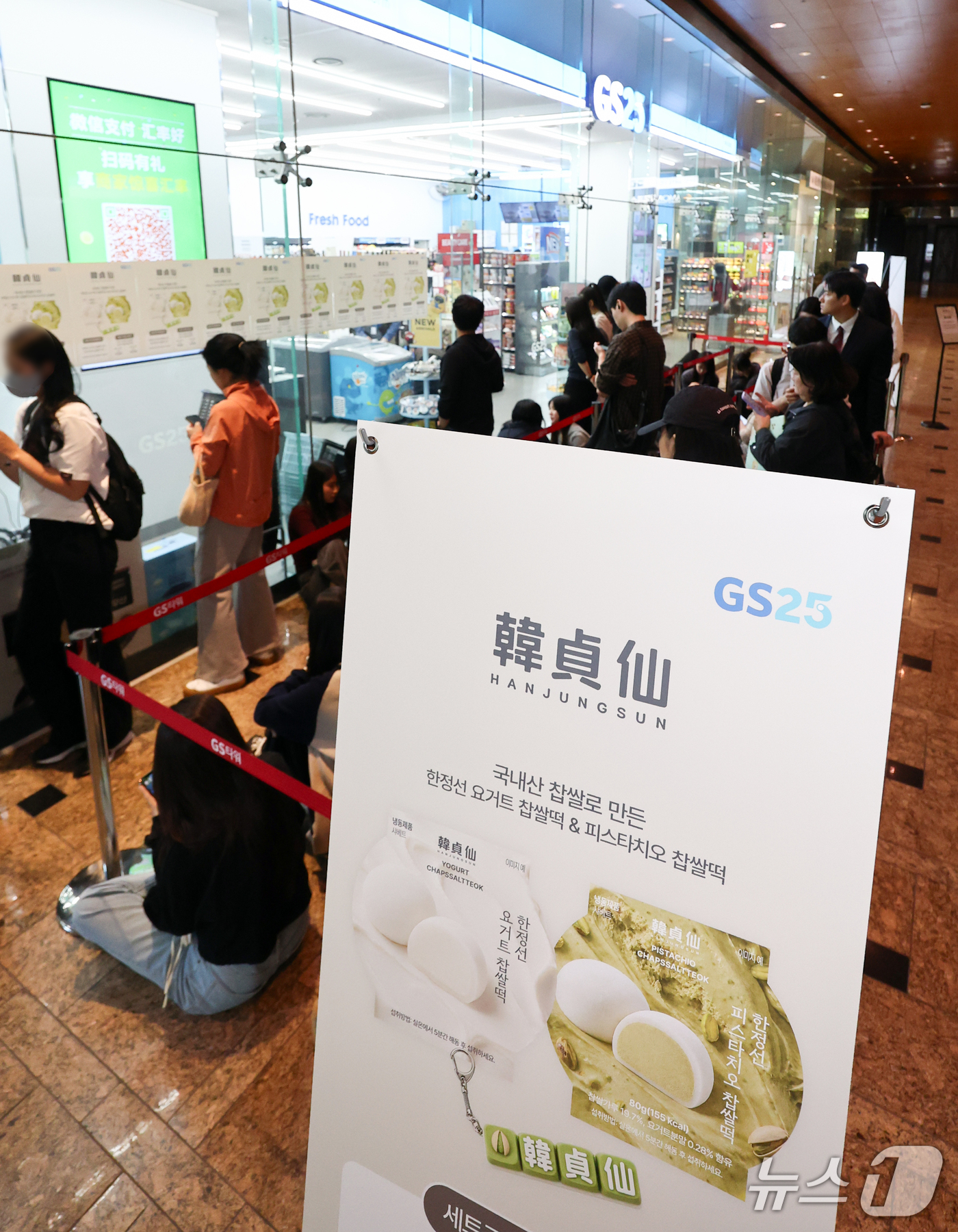 (서울=뉴스1) 최지환 기자 = 8일 서울 강남구 GS25 지에스강남점에서 열린 한정선 피스타치오 찹쌀떡 사전 공개 행사에서 고객들이 상품 구매를 위해 줄을 서 있다. 2026.1 …