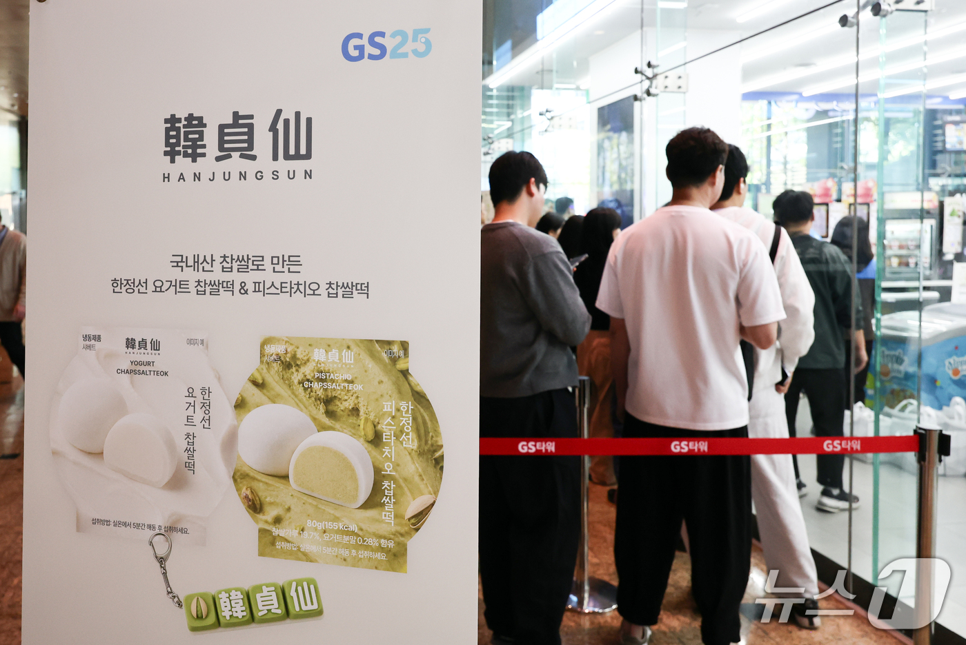 (서울=뉴스1) 최지환 기자 = 8일 서울 강남구 GS25 지에스강남점에서 열린 한정선 피스타치오 찹쌀떡 사전 공개 행사에서 고객들이 상품 구매를 위해 줄을 서 있다. 2026.1 …