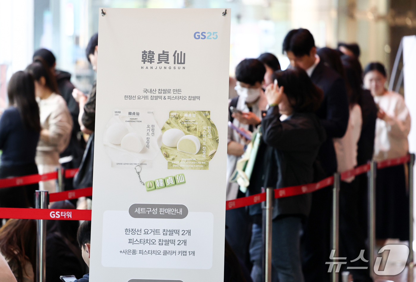 (서울=뉴스1) 최지환 기자 = 8일 서울 강남구 GS25 지에스강남점에서 열린 한정선 피스타치오 찹쌀떡 사전 공개 행사에서 고객들이 상품 구매를 위해 줄을 서 있다. 2026.1 …