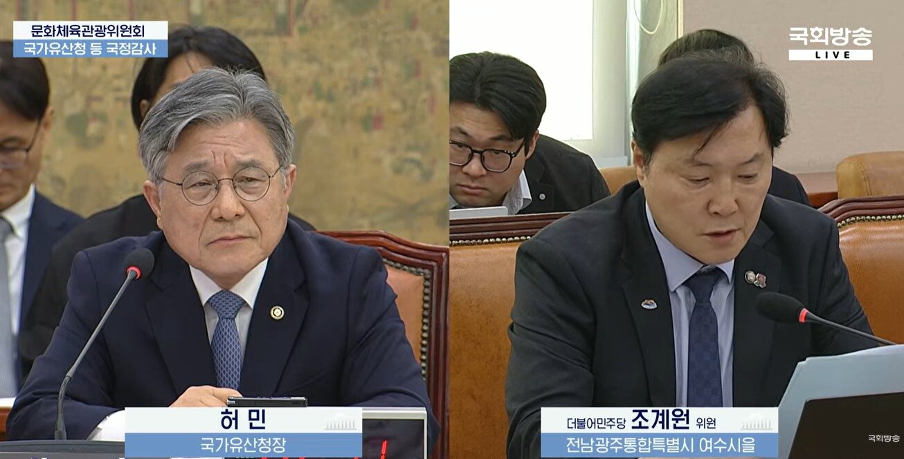 본문 이미지 - 사진=국가유산청 국정감사 국회방송 생중계 캡처